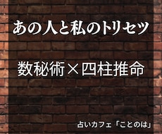 数秘術×四柱推命で人間関係の悩みを読み解きます イメージ1