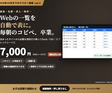 Webの一覧データを自動で集めます イメージ1