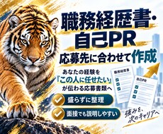 普通の経験を「採用理由」に変えます あなたの経験を、採用される理由へ