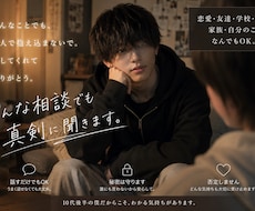 10代後半男がいろんな方の相談乗ります イメージ1