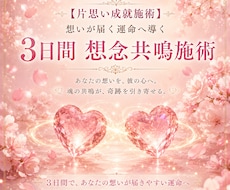 片思い成就施術ー思いが届く運命へ導きます イメージ1