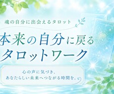 お試しでタロットワークいたします イメージ1