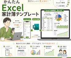 スマホ連携のシンプルなExcel家計簿を作ります イメージ1