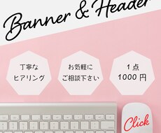 低価格でバナー・ヘッダー・WEB画像お作りします イメージ1