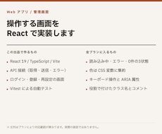Webアプリ・管理画面をReactで実装します イメージ1