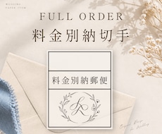 フルオーダーで料金別納郵便の切手ラベルを作成します テンプレではなく、ふたりの「好き」を一からデザイン致します＊