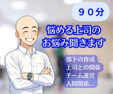 部下との関係に悩む真面目な上司を応援しますます イメージ1