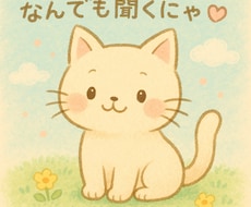 匿名OK！ あなたのお話チャットでお聞きします いつでも☆誰にもバレず、気軽に相談できるチャット相談です
