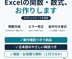 Excel・スプレッドシートの関数を作成します イメージ1