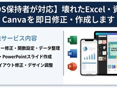 MOS保持者がExcelや資料を即修正します イメージ1