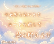 今のあなたに必要な視点やメッセージをお届けします イメージ1