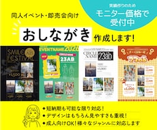 同人イベント・即売会のおしながき作成します イメージ1
