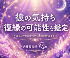 あの人の本音と復縁時期を鑑定します イメージ1