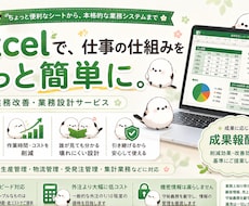 Excel業務補助〜業務システム設計を行います イメージ1