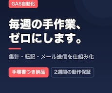 スプレッドシートの作業をGASで自動化します イメージ1