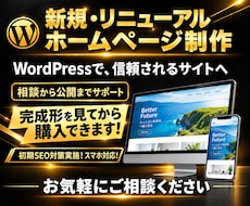 完成形を見てから購入できる!ホームページ制作します イメージ1