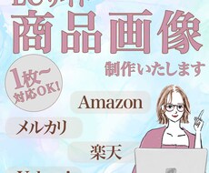 リピーター様限定！EC商品画像作成します こちらはリピーター様限定となっております。ご了承ください。