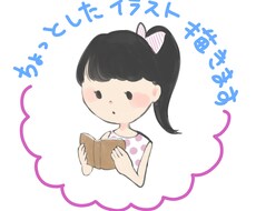 ちょっとしたイラスト描きます イメージ1