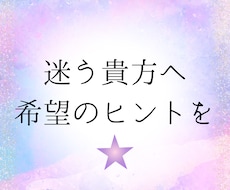 24H以内　あなたに必要なメッセージをお伝えします イメージ1