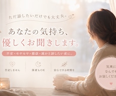 今の思いをお聞きします 「誰かに話すだけで、心って少し軽くなる」