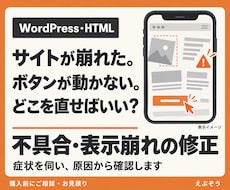 WordPressの不具合・表示崩れを修正します イメージ1
