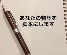 あなたのイメージする世界を脚本家します イメージ1