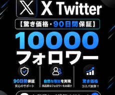 X/Twitterフォロワー750人増加します 【驚き価格・90日間保証】Twitterフォロワー