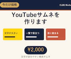 見本あり|YouTubeサムネイルを制作します イメージ1