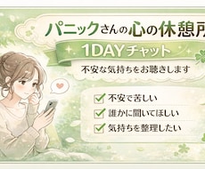 パニック経験者がゆっくりチャットで聴きます イメージ1