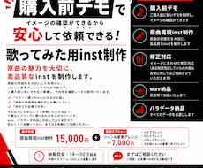 購入前デモあり！歌ってみた用instを制作します 原曲の魅力を大切に、instを制作します