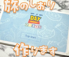 旅行をもっと楽しく！旅のしおり作ります イメージ1