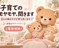 子育てのモヤモヤ、2人の娘のママが聞きます イメージ1