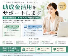 助成金活用をサポートします イメージ1
