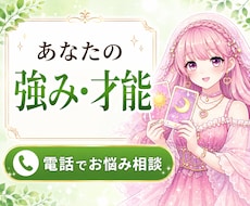 あなたの強み・才能をタロットで占います 自己分析・個性・自分らしさ・強み・才能・使命・魅力