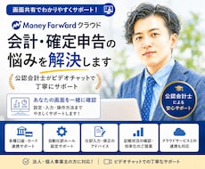 マネーフォワードクラウド会計の悩みを解決します MF会計・確定申告の使い方を公認会計士が画面共有でサポート