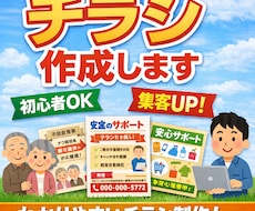 高齢者向けチラシ作成します イメージ1