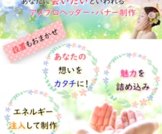 あなたの想いを形にヘッダー・バナー丁寧に制作します イメージ1