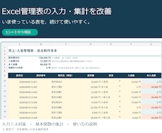 Excel管理表の入力・集計を改善します イメージ1