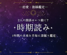 1年先までの恋の行方を占います 二人の関係はいつ動く？12ヶ月の恋の未来を月ごとに鑑定