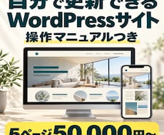 WordPressで自分で更新できるHPを作ります イメージ1