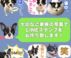 ペットやお子様のLINEスタンプをお作りします イメージ1