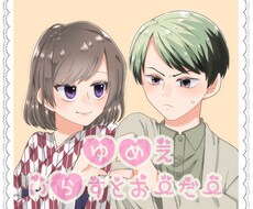最短1日！好きなキャラとのイラスト描きます 貴方の大好きな推し様とのイラストを描きます！