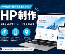 自動車OEM・SIer経験者が爆速でHP作ります イメージ1