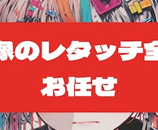 画像の修正・レタッチ・プロフィールレタッチをします
