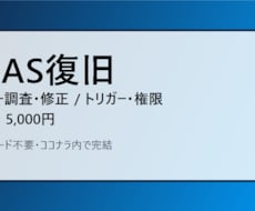 GASエラーを調査して復旧します 3日以内目安で対応、復旧＋運用メモ