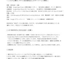 Googleマップの新着店舗を自動通知します イメージ1
