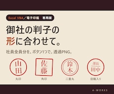 Excelから電子印鑑画像を一括作成します イメージ1