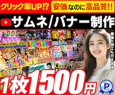 YouTubeサムネイル・バナーなんでも作ります お値引き可能！1枚1,500円　CTRを意識「修正無料」