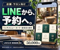 店舗のLINE公式を構築します イメージ1