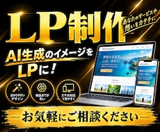 WordPressで【新規集客用】LP制作します イメージ1
